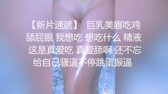 【极品反差婊】推特女神爱丝袜Vivian姐永久会员定制版流出-酒店激情一夜 开门跪舔 站炮后入