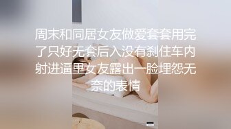 干已婚少妇，骨感美味，’肚子上都是肉，脱掉内裤摸、按摩鸡巴’，女上位，骚的要命！