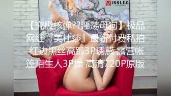 【究极核弹??淫荡母狗】极品网红『美杜莎』最新付费私拍 红边黑丝高跟3P诱惑 露营帐篷陌生人3P操 高清720P原版