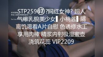 STP25947 ?网红女神? 超人气爆乳貌美少女▌小桃酱▌隔离饥渴看A片自慰 色诱修水工享用肉棒 精浆内射极湿蜜壶浇筑花蕊 VIP2209