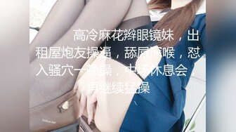 【原创国产精选】平台女会员饥渴大学生，求大肉棒插入