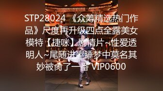 5/21最新 大神下药迷翻侄女趁着哥哥嫂子不在家偷偷和她打一炮VIP1196