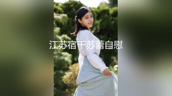 高能预警极品身材颜值巅峰比女人还女人高冷气质外围T【时诗君君】私拍~与金主各种玩肏互怂3P雌雄难辨直男最爱2 (9)