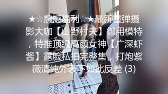 流出【快手福利】山西大奶妹子【瑞雪】，跳弹自慰抠穴性爱啪啪，给榜一大哥的福利，精采佳作！ (1)