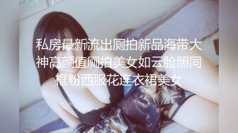 【新片速遞】新人学妹❤️【快乐XX】约啪炮友~厕所~阳台~厕所~马桶~各种姿势爆操❤️无套内射！2V[1.6G/MP4/03:01:49]