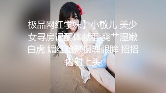 顶级美腿大学生兼职外围清纯眼镜美女，外表纯纯却骚的很