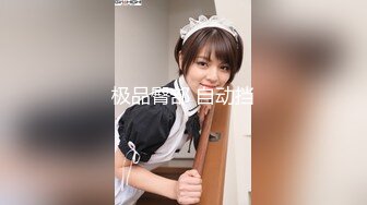 会所海选模特儿 168丰满御姐--牵回酒店，无套啪啪真勇士，看着A片做爱，比拼淫叫声，口爆吞精！