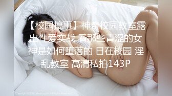 极品容颜高气质女神小姐姐（姗姗）与富二代露脸调教啪啪自拍极度反差成为小母狗