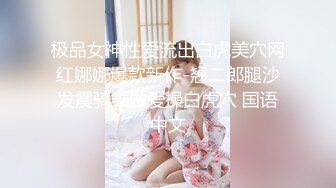 顶级身材人妻欲求不满只想被大鸡巴无套抽插，平时生活中的傲娇女神，内心渴望被当成妓女一样狠狠羞辱