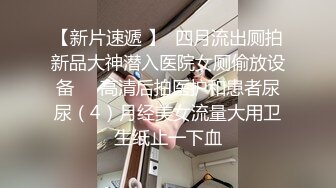   极品车模勾搭纹身社会小哥激情啪啪，鸡巴上倒上奶让骚逼舔弄