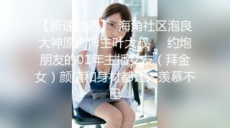 《云盘高质泄密》露脸才是王道！极品身材漂亮拜金大学生美眉被金主包养找来朋友一起大玩3P多种情趣上下开攻内射纯纯反差婊 (3)