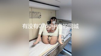 性感小骚货【下面有根棒棒糖】 黑丝OL性感小白领 主动张开黑丝M腿勾引，高冷小白领一插进来秒变小荡妇