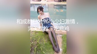 10/25最新 幸福二宝妈私下掩盖不了对其他男人肉棒的渴望VIP1196