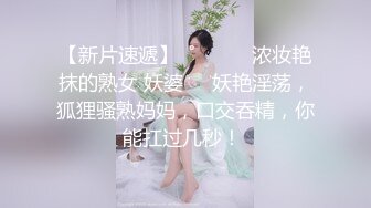  SPA养生馆 翘臀美腿骚货美少妇 小哥一指禅抠逼 淫水溢出纸巾湿了 狠狠地顶大屁股深插