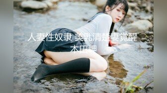 STP24052 【钻石级推荐】果冻传媒91制片厂精制新作-人妻精油按摩 发情美少妇主动寻求肉棒 催情+后入+骑乘 VIP2209