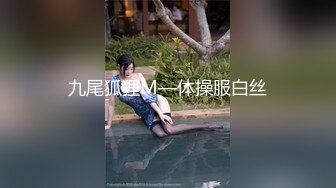 【最新??性爱泄密】推特绿帽大神YQ未流出新作??全裸勾搭外卖小哥啪啪做爱 69互舔 裹爽了直接无套骑乘上去 风骚扭动