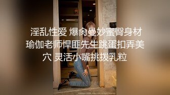  情趣黑丝 女神为什么带上项圈狗链？超极品反差骚母狗，情趣开档黑丝，不愿意做女神