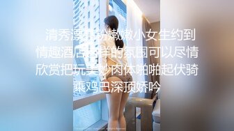   清秀漂亮粉嫩嫩小女生约到情趣酒店这样的氛围可以尽情欣赏把玩美妙肉体啪啪起伏骑乘鸡巴深顶娇吟