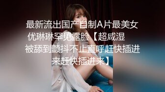 【现代潘金莲】“大郎，吃药了”骚逼小淫妇扮演潘金莲黑丝白丝轮番上阵，请你喝淫水