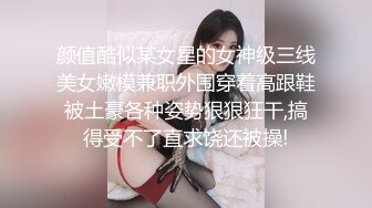 颜值酷似某女星的女神级三线美女嫩模兼职外围穿着高跟鞋被土豪各种姿势狠狠狂干,搞得受不了直求饶还被操!