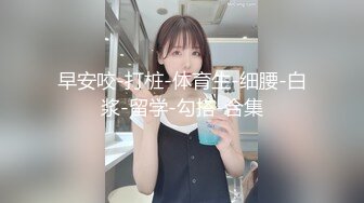 顶级硬核媚黑！女人味十足御姐BBC崇黑讨黑反差婊janie.f被黑人男友粗大肉棒各种爆肏，生猛一步到胃