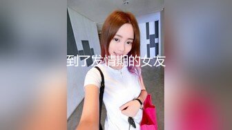 李琼.戚小怜.黄雪纯.母亲的新男友4.女儿发小来家玩.遇债主收债成就6P.91制片厂