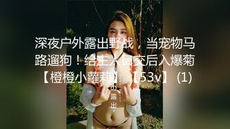 在读硕士生，推特人形母狗【鹤酱】最新VIP福利【下】43SF原版画质2 (14)