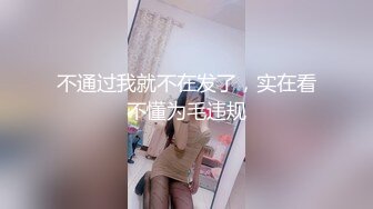 STP32382 又是JK小妹被草的一天，全程露臉情趣兔女郎乖巧聽話讓小哥任意玩弄，口交大雞巴掰開小穴看逼逼，無套爆草