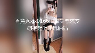 重磅 精品 使人意淫连连 双女前凸后翘S级 充满了激情 看着刺激 操着过瘾