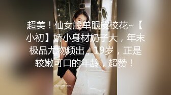 极品艺校舞蹈系女神✿土豪榜一大哥视角，表面一本正经的直播，看不到的视角下翘起小翘臀让大哥操小骚逼