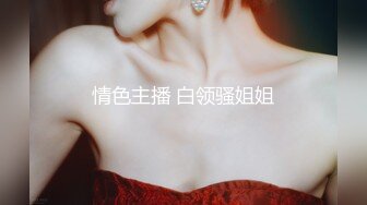 「汝工作室」华裔小伙干洋妞 金发瑜伽女郎穿着黑网短裙勾引亚裔小伙熟练骑乘操男