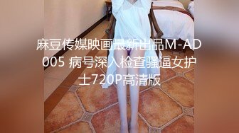 【钻石级推荐】麻豆传媒豪乳女神吴梦梦无套系列-豪乳黑丝风骚家政妇 浪荡护理激情榨精 高潮内射