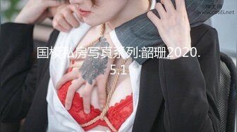 最新5月无水首发福利！推特SM女王【Hkmistress_some】调教私拍，木乃伊式捆绑女女百合调教龟责榨精责罚 (10)