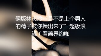 外送茶妹到府 多人运动 没换套直接插另一个主播