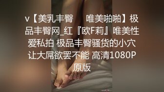 帅气薄肌纹身猛攻,捆绑深喉爆操小骚奴(下) 