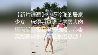 自家骚逼媳妇回娘家逼痒不止，无奈只能用小手指来解决