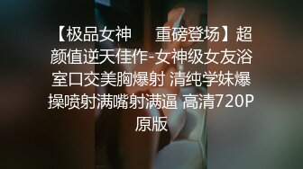 【极品女神❤️重磅登场】超颜值逆天佳作-女神级女友浴室口交美胸爆射 清纯学妹爆操喷射满嘴射满逼 高清720P原版