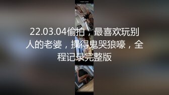 自录无水~巨乳骚妈~丰乳肥臀~P8【别再叫我妈妈】极品肉坦~超大道具自慰~喷水自如~淫语辱骂【26V】 (12)