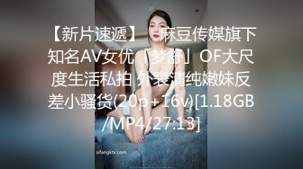 麻豆传媒-网瘾少女的日常 谋定后动的淫欲计策 新晋女神白鹿