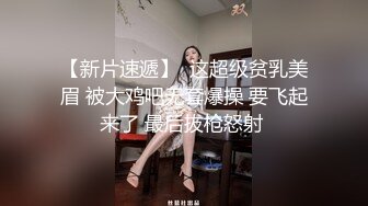 『jaacckk999』实习空乘 专约良家大神最新流出大一学妹 小护士 实习空乘 众多骚婊 羡慕大神的钞能力和渠道，夜夜做新郎 (4)