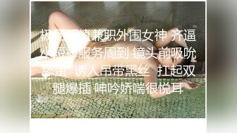   健身小骚货约操老外！大长吊一顿舔！美臀骑乘位深插到底，从下往上视角