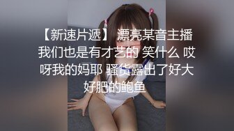 长相甜美萌妹啪啪穿上情趣连体网袜互摸调情大力猛操