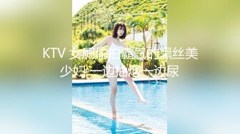 KTV 女厕偷拍霸气的黑丝美少妇 一边抽烟一边尿