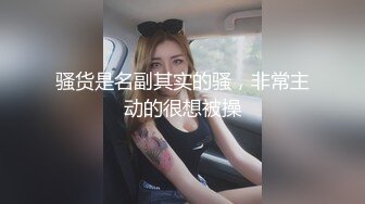 【新片速遞】  ⚫️⚫️校园PUA高手91大神【Follow】拿捏杭州大三管院少女背叛男友激情69，换装女仆小可爱爆肏