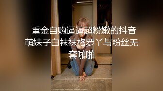 【新片速遞】 ❤️❤清纯羞涩小女友，外表文静甜美，无毛美穴被舔弄，插进来吧，骑乘位猛插，后入姿势爆操