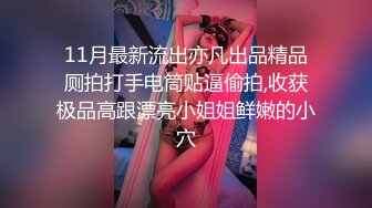 午后和超靓苗条身材小靓妞激情做爱 啪啪操的太猛积水横溢