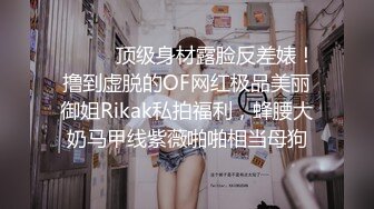 高颜值JK猫女眼镜娘女主播约炮友在家打炮直播，很瘦但却很耐操，眼神迷离勾人，屄太紧插了很久才进去，夹得男主嗷嗷叫2