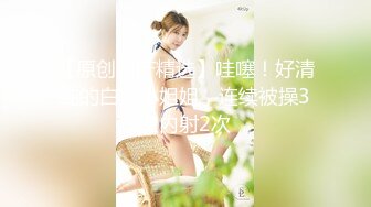 小母狗求草~这位啊哥艳福不浅~3P~操着小骚逼，亲着熟女少妇的嘴，摸着她的胸！不要扣了，受不了啦~扣得我好多水~啊啊啊！！