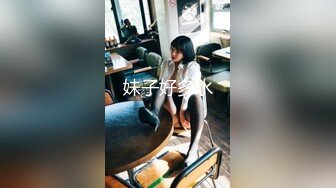 【新速片遞】  私房八月新流出售价70元❤️MJ三人组迷玩丰满少妇/无意识玩弄菊大力爆操