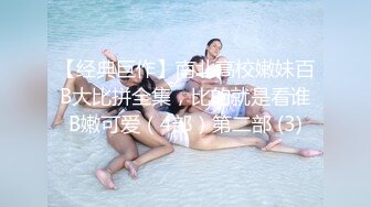 《人气网红最新》露脸才是王道！推特28万粉无毛馒头逼36D纯欲少女【兔子布朗尼】私拍2 百合露出调教啪啪多种多样